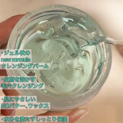 スージングクレンジングジェルバーム/CISAB/クレンジングジェルを使ったクチコミ(3枚目)