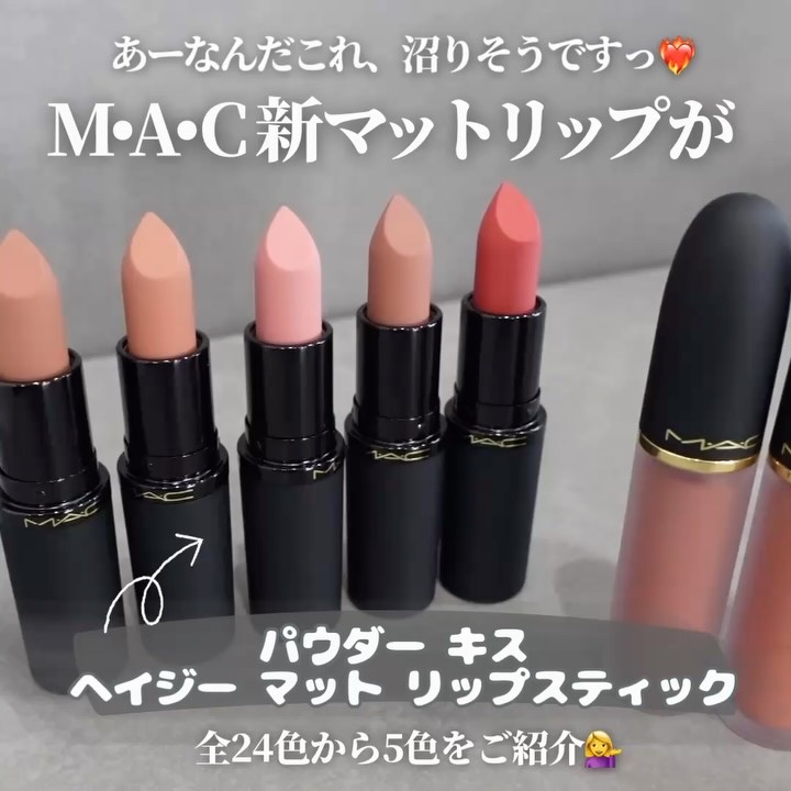パウダー キス ヘイジー マット リップスティック/M・A・C/口紅を使ったクチコミ（2枚目）