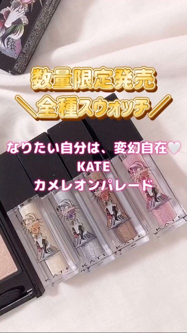 ギャラクシーモードアイズ/KATE/シングルアイシャドウの動画クチコミ5つ目