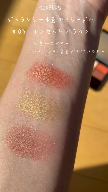 SIXPLUS 4色アイシャドウ/SIXPLUS/アイシャドウパレットの人気ショート動画
