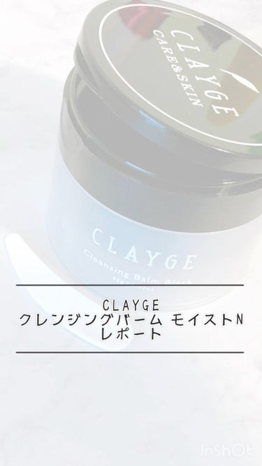 クレンジングバーム ブラック/CLAYGE/クレンジングバームを使ったクチコミ（1枚目）