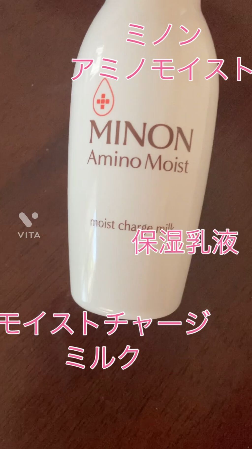 ミノン アミノモイスト モイストチャージ ミルク/ミノン/乳液を使ったクチコミ（1枚目）