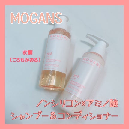 ノンシリコン アミノ酸 シャンプー/コンディショナー 衣薫(ころもかおる)/MOGANS/市販シャンプーの人気ショート動画
