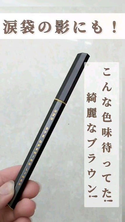 EYE OPENING LINER/UZU BY FLOWFUSHI/リキッドアイライナーの人気ショート動画