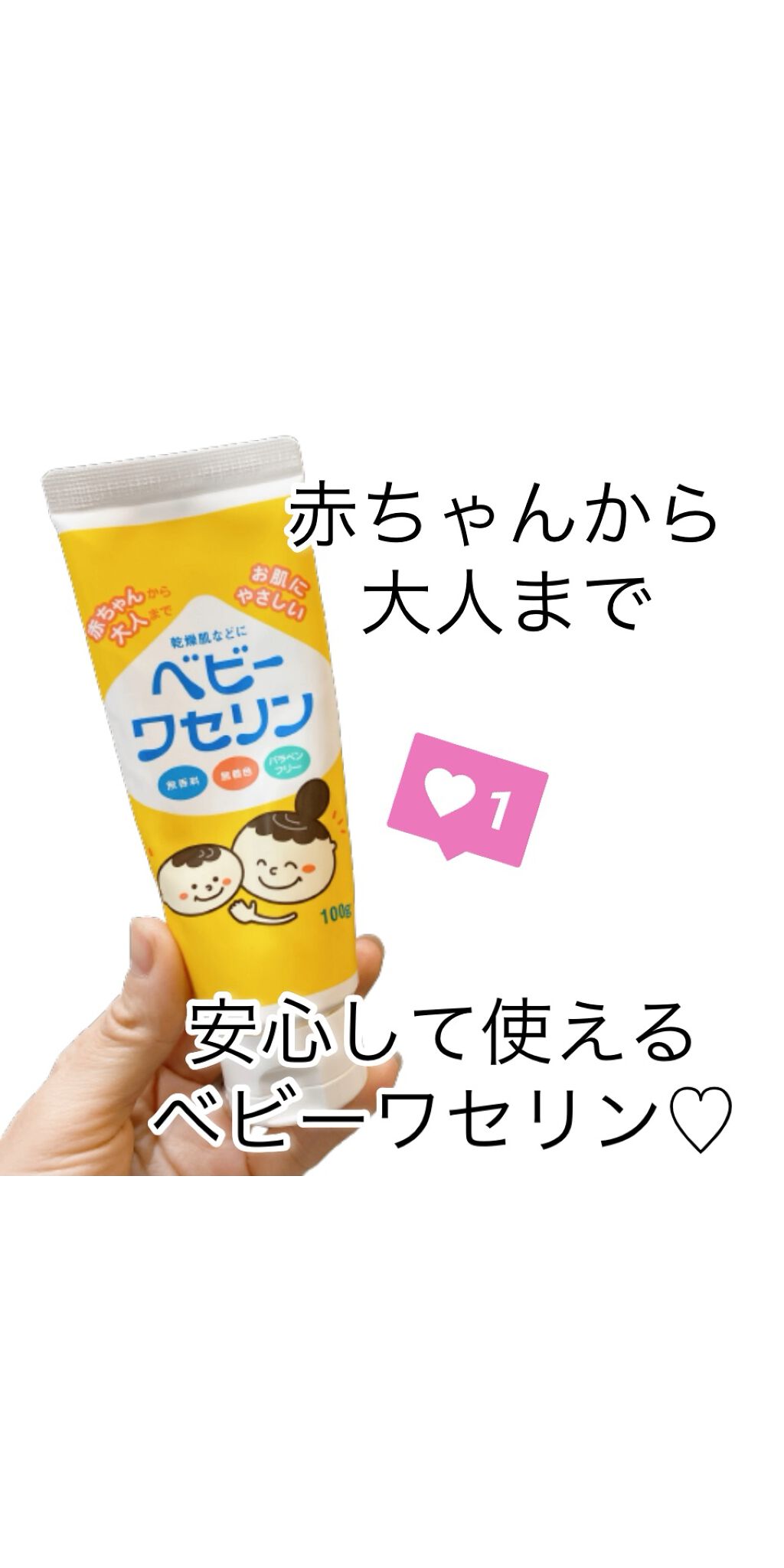 ベビーワセリン/健栄製薬/ボディクリームの人気ショート動画