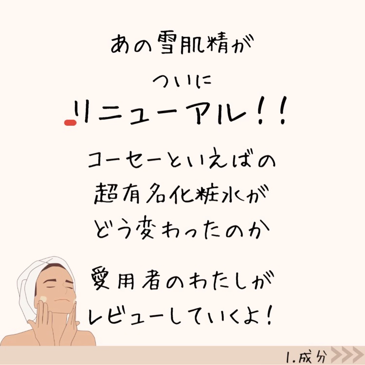 薬用雪肌精 ブライトニング エッセンス ローション/雪肌精/化粧水の動画クチコミ3つ目