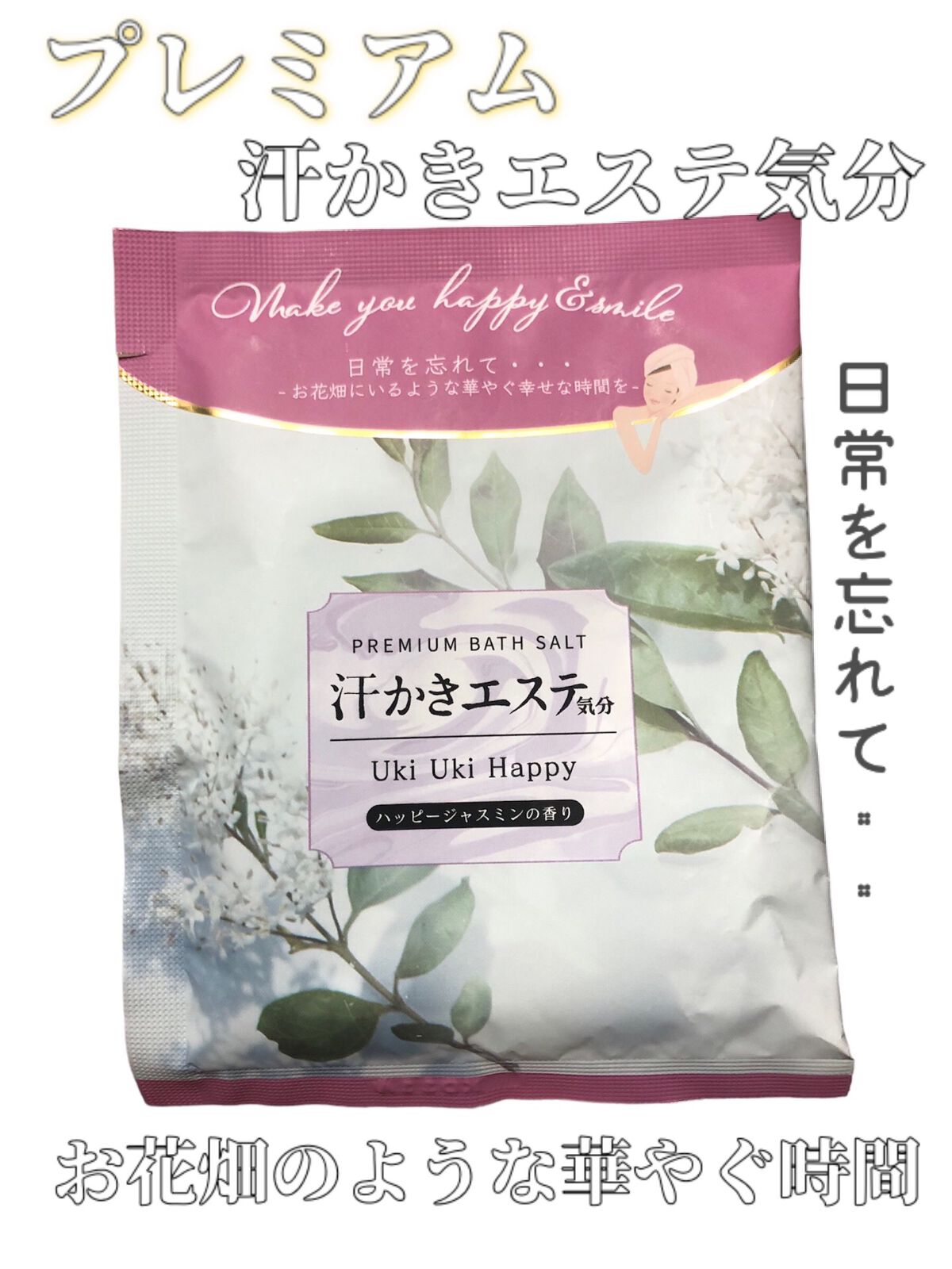 汗かきエステ気分　UkiUkiHappy/マックス/バスグッズの動画クチコミ1つ目