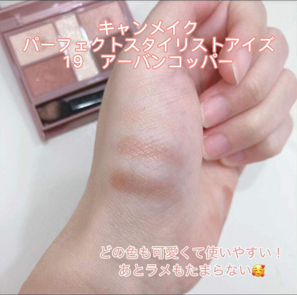 パーフェクトスタイリストアイズ/キャンメイク/アイシャドウパレットを使ったクチコミ（1枚目）