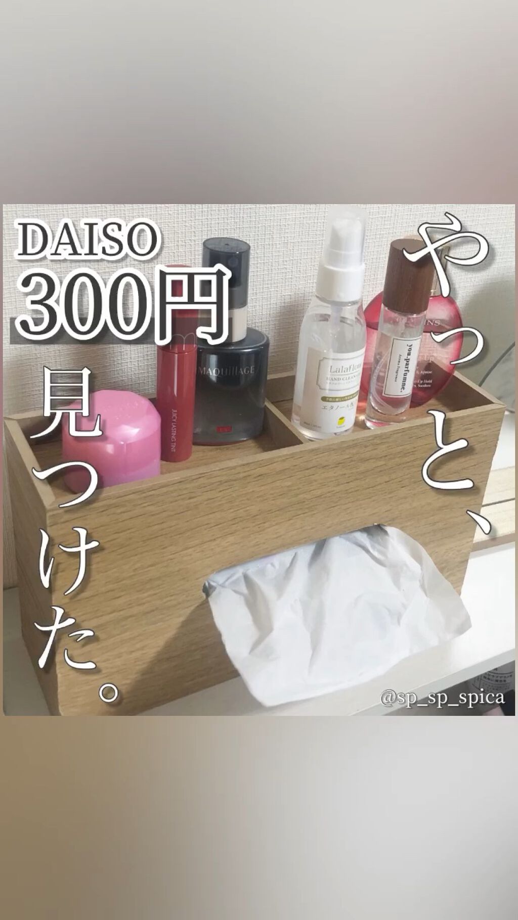ボックスティッシュカバー/DAISO/ティッシュを使ったクチコミ（1枚目）