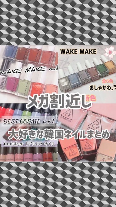 3CE DEW NAIL COLOR/3CE/マニキュアの人気ショート動画