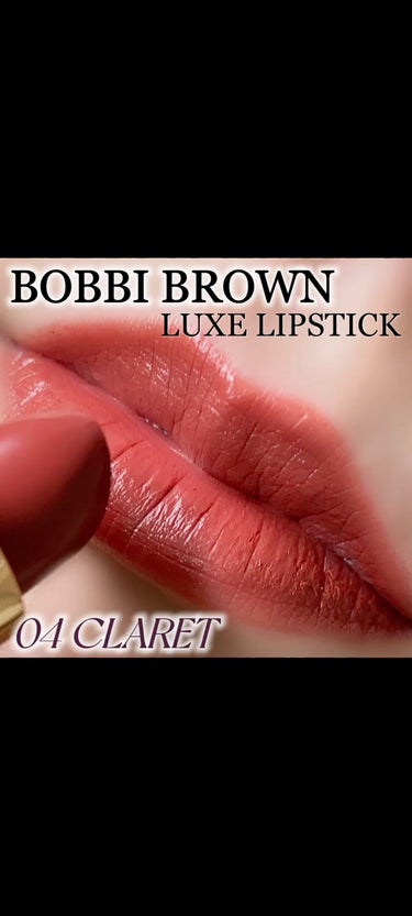 リュクス リップスティック /BOBBI BROWN/口紅の人気ショート動画