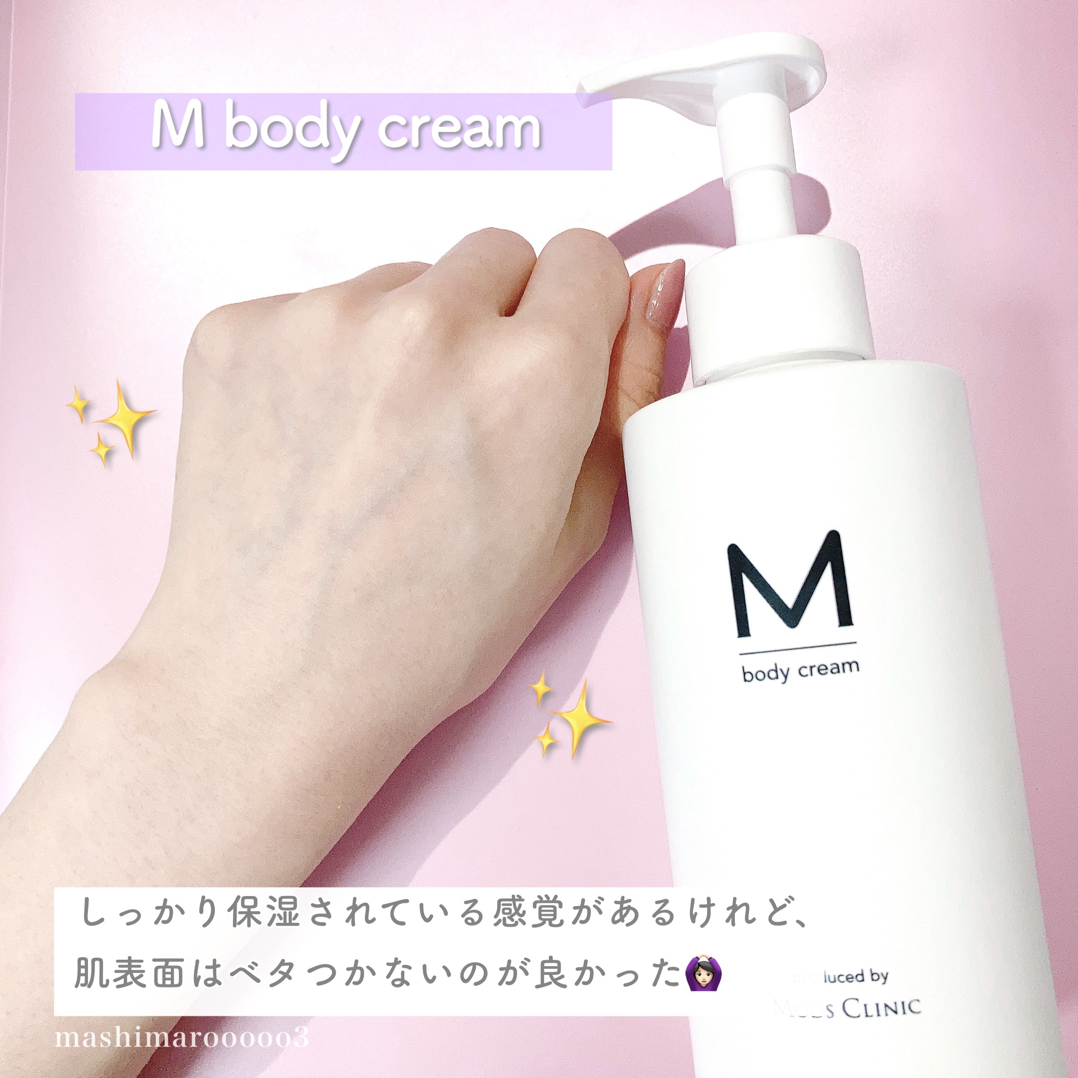 エムボディクリーム/M body cream/ボディクリームの動画クチコミ2つ目