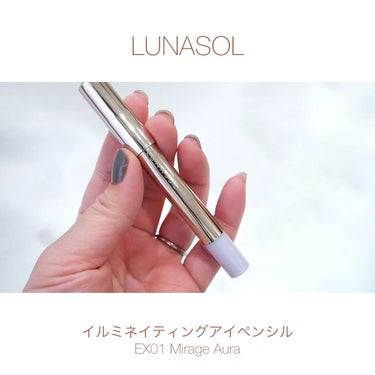 イルミネイティング アイペンシル/LUNASOL/ジェル・クリームアイシャドウの動画クチコミ1つ目