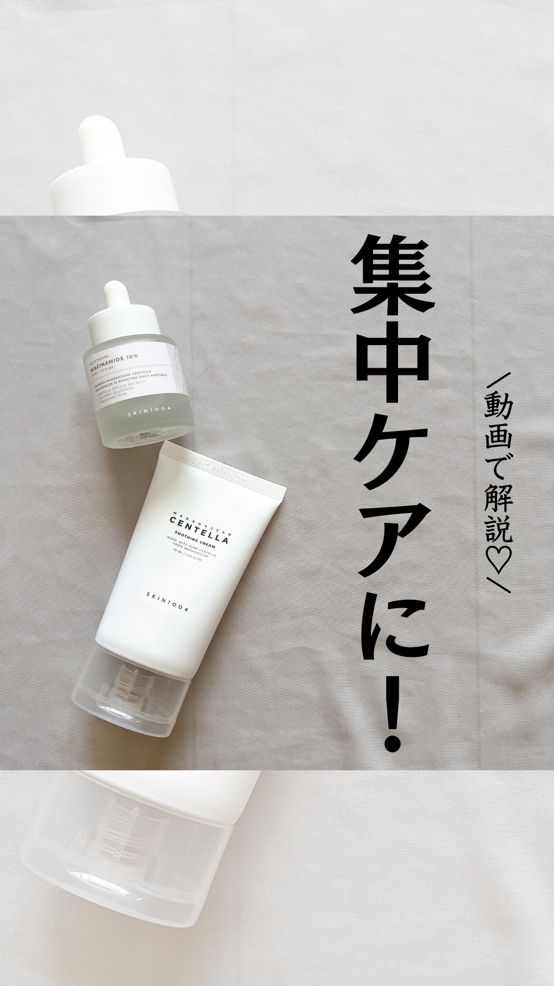 ナイアシンアミド 10 ブースティングショット アンプル/SKIN1004/美容液の人気ショート動画