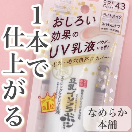 リンクルUV乳液/なめらか本舗/日焼け止めミルクの人気ショート動画