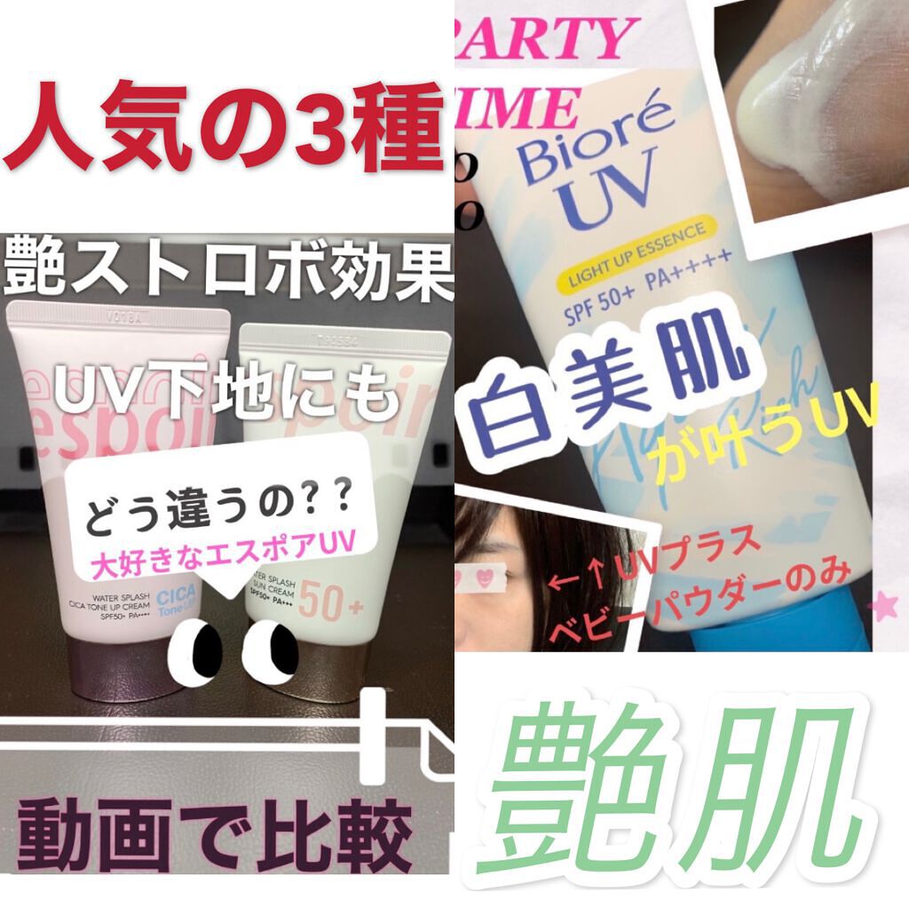 ウォータースプラッシュサンクリーム/espoir/日焼け止め・UVケアを使ったクチコミ（1枚目）