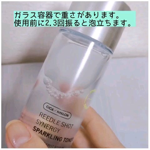 リードルショットシナジースパークリングトナー/VT/化粧水の動画クチコミ2つ目