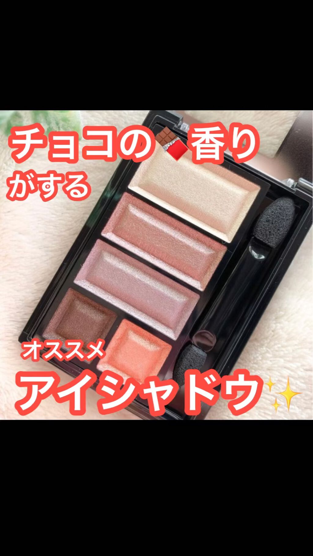 ショコラスウィート アイズ/リンメル ロンドン/アイシャドウパレットを使ったクチコミ（1枚目）