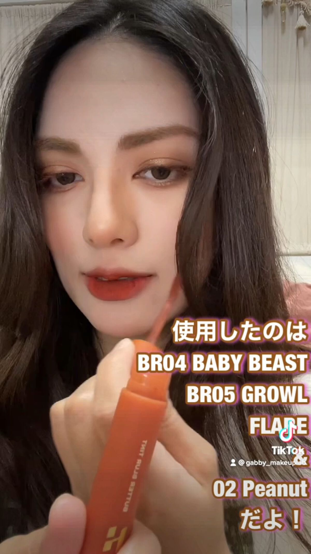 バターブラーティント/HOLIKA HOLIKA/リップティントの動画クチコミ1つ目