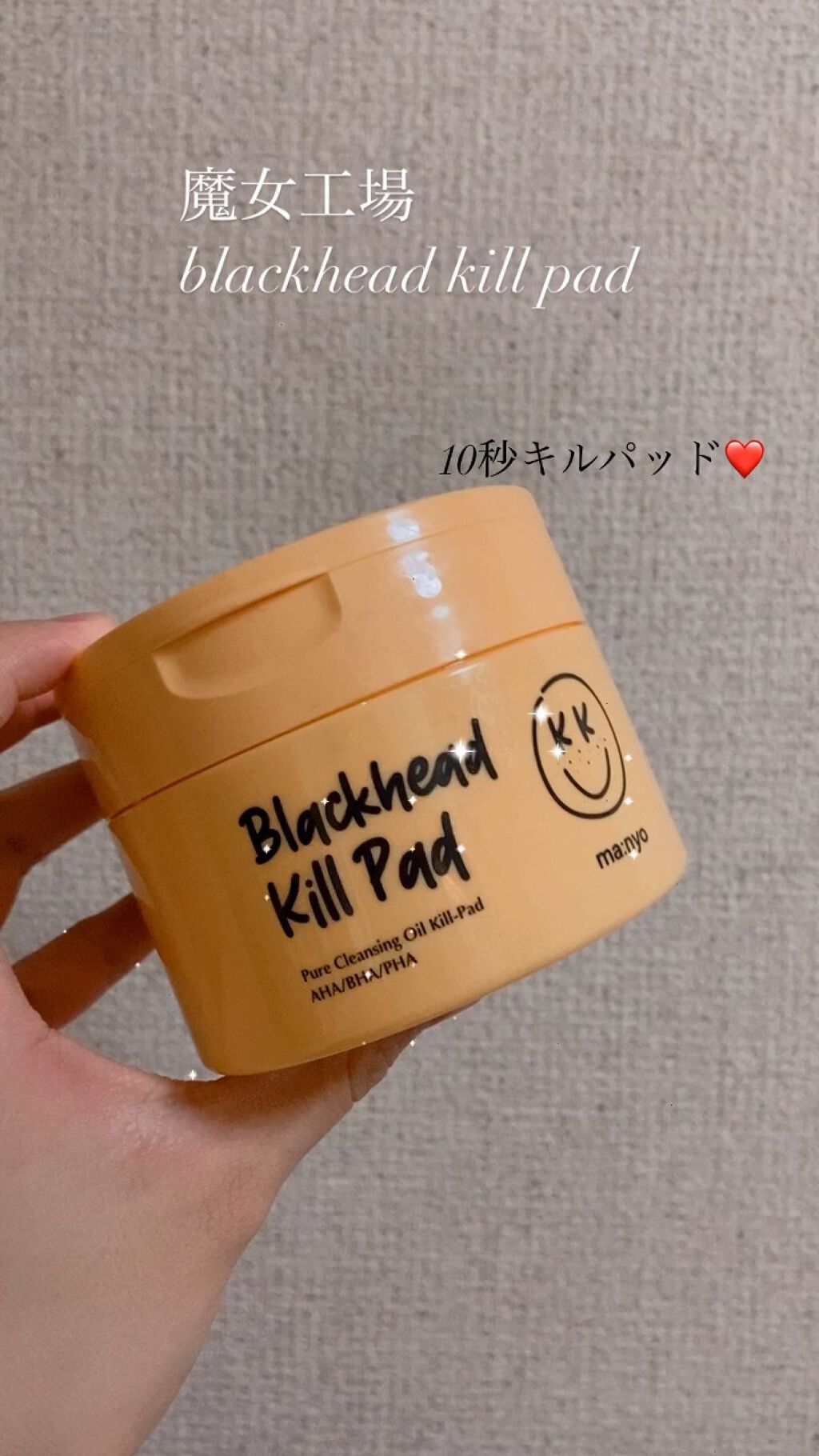 ブラックヘッド ピュア クレンジング オイル キルパッド/manyo/トナーパッドの動画クチコミ2つ目