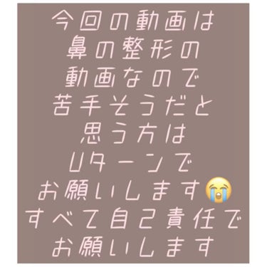 𝒜 ♡̷ on LIPS 「🕊今回は整形についてまとめました！鼻についてです🌸所々痛々しい..」（1枚目）