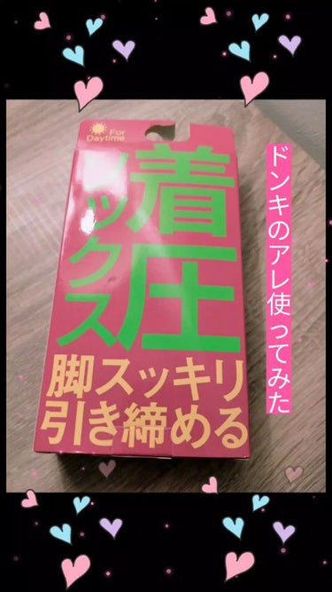 おやすみ用 着圧ソックス/ドン・キホーテ/ボディグッズを使ったクチコミ（1枚目）