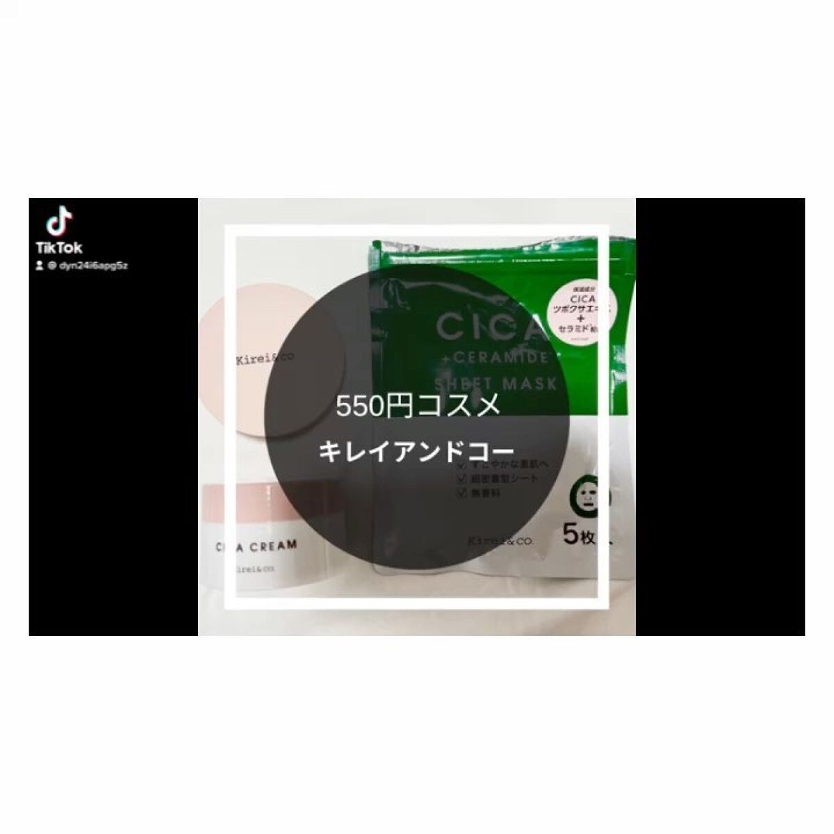 シカケアシートマスク/Kirei&co./シートマスク・パックの動画クチコミ5つ目