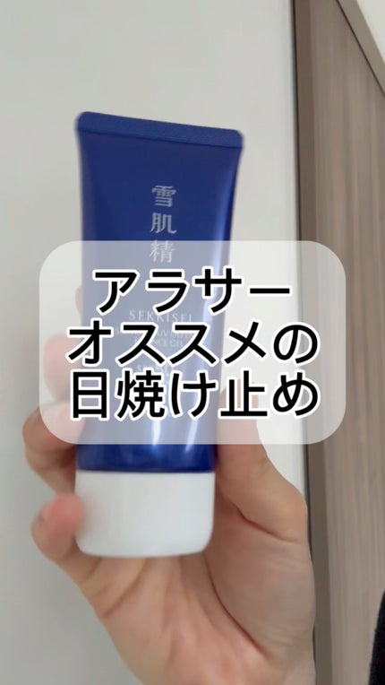 雪肌精 スキンケア UV エッセンス ジェル/雪肌精/日焼け止めジェルの人気ショート動画