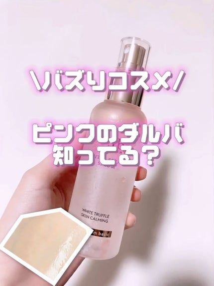 ダルバ ホワイトトリュフバイタルスプレーセラム/ダルバ/ミスト状化粧水の人気ショート動画