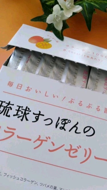 琉球すっぽんのコラーゲンゼリー/しまのや/食品を使ったクチコミ（1枚目）