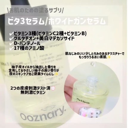 ビタ3セラム/オーズナリー/美容液を使ったクチコミ(2枚目)