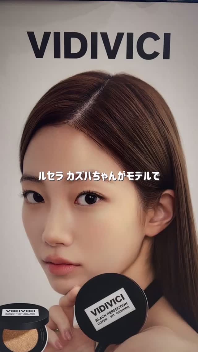 ブラックパーフェクション カバーフィットクッション/VIDIVICI/クッションファンデーションの動画クチコミ3つ目