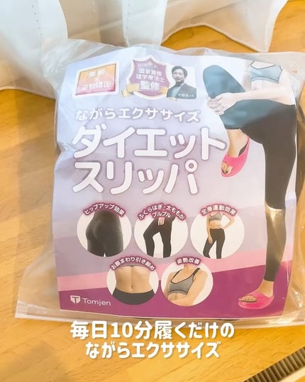 ダイエットスリッパ/Tomjen/その他フィットネスを使ったクチコミ(2枚目)