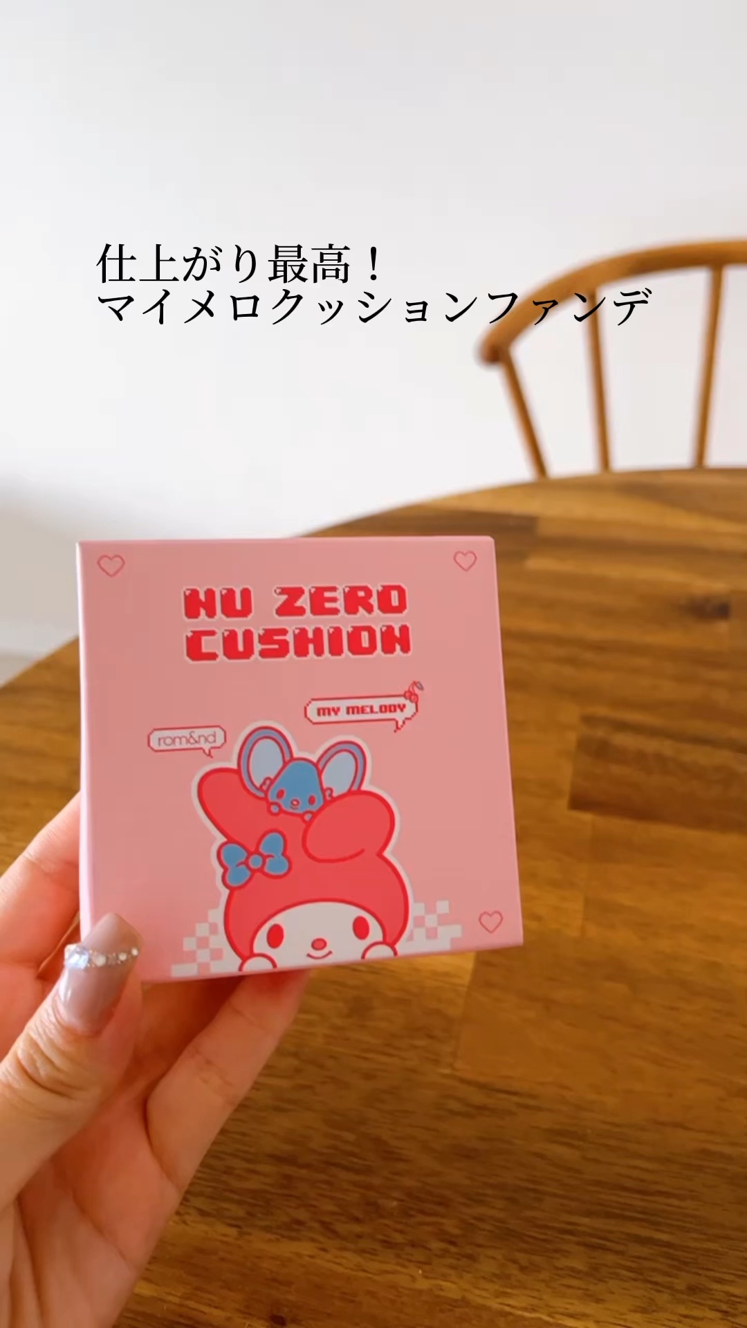 ヌーゼロクッション/rom&nd/クッションファンデーションを使ったクチコミ（1枚目）