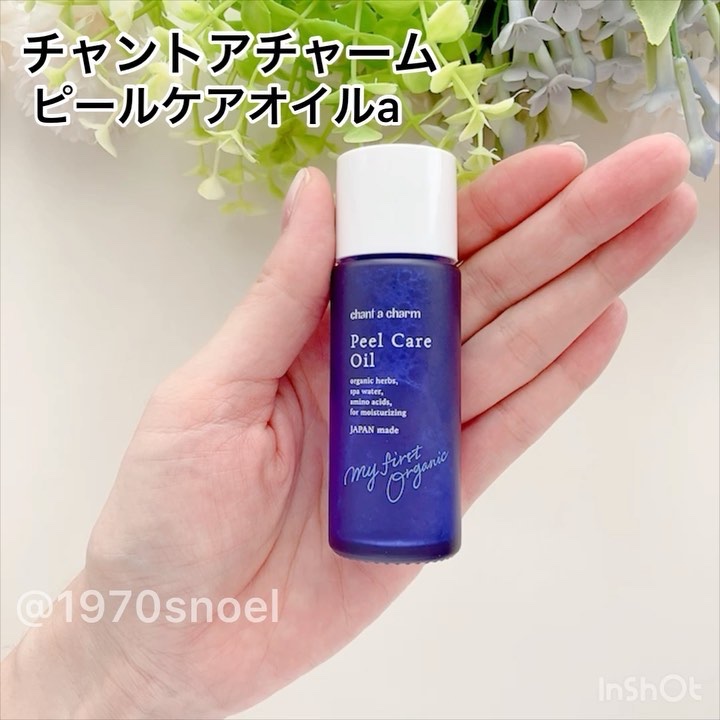ピールケアオイル/chant a charm /ピーリングを使ったクチコミ（2枚目）
