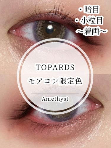 TOPARDS 1day アメジスト（限定色）/TOPARDS/ワンデー（１DAY）カラコンを使ったクチコミ（1枚目）