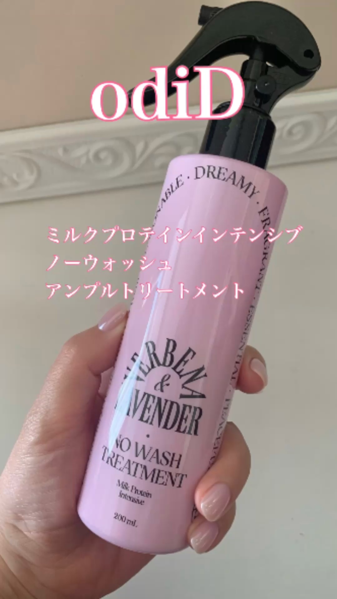 ミルクプロテインインテンシブ ノーウォッシュアンプルトリートメント  フローリストガーデン/odiD/ヘアミルクを使ったクチコミ（1枚目）