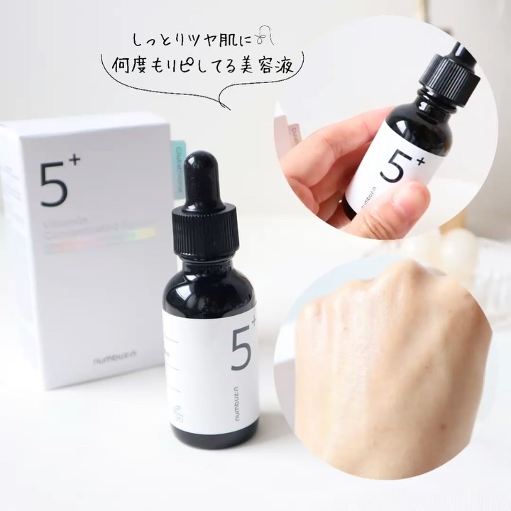 5番 白玉グルタチオンＣ美容液/numbuzin/美容液を使ったクチコミ（3枚目）