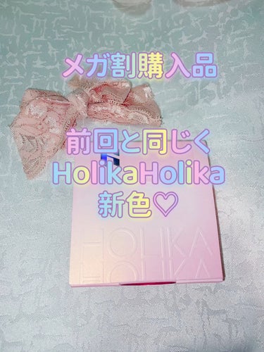 マイフェイブムードアイパレット 9カラー/HOLIKA HOLIKA/アイシャドウパレットの人気ショート動画