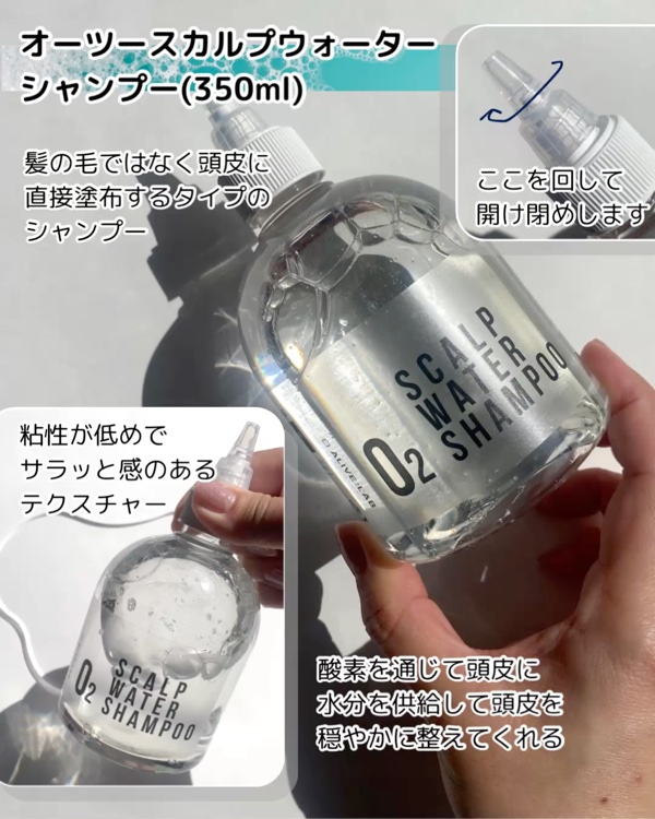 O2スカルプウォーターシャンプー/アライブラボ/市販シャンプーを使ったクチコミ（2枚目）
