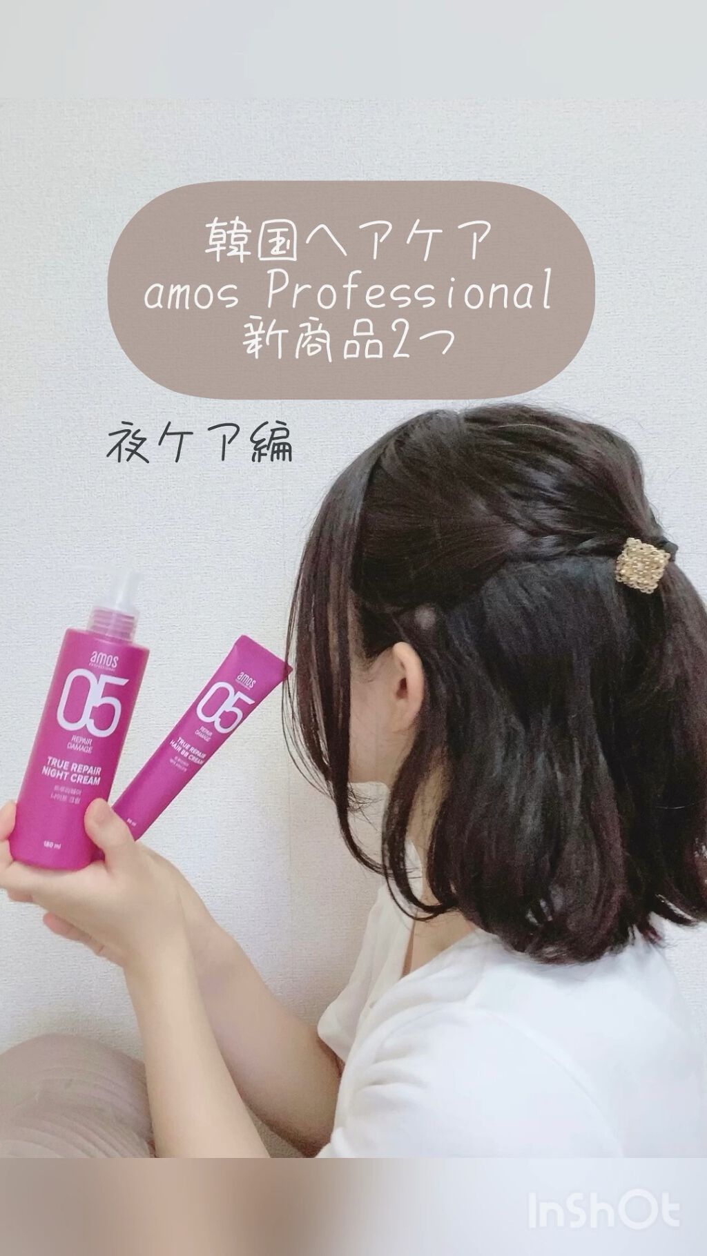 トゥルーリペア ナイトクリーム/amos PROFESSIONAL/アウトバストリートメントを使ったクチコミ（1枚目）