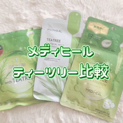 3ミニッツマスク:カーマイド with ティーツリー/MEDIHEAL/シートマスク・パックの人気ショート動画