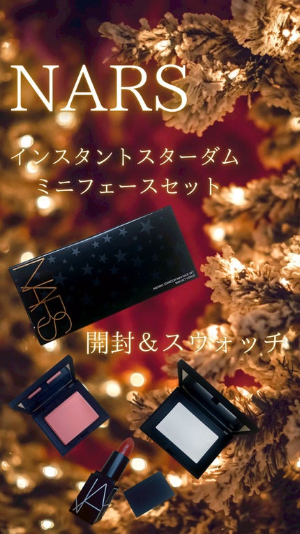 インスタントスターダム ミニフェースセット/NARS/メイクアップキットの人気ショート動画