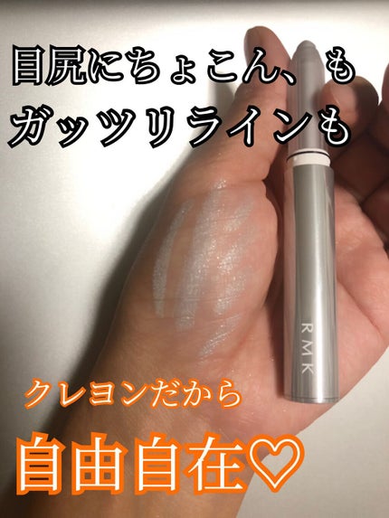 スプラッシュカラーアイズ/RMK/スティックアイシャドウの動画クチコミ1つ目