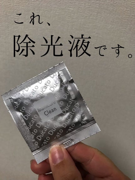 マニキュアクリーン/デュカート/除光液を使ったクチコミ(1枚目)