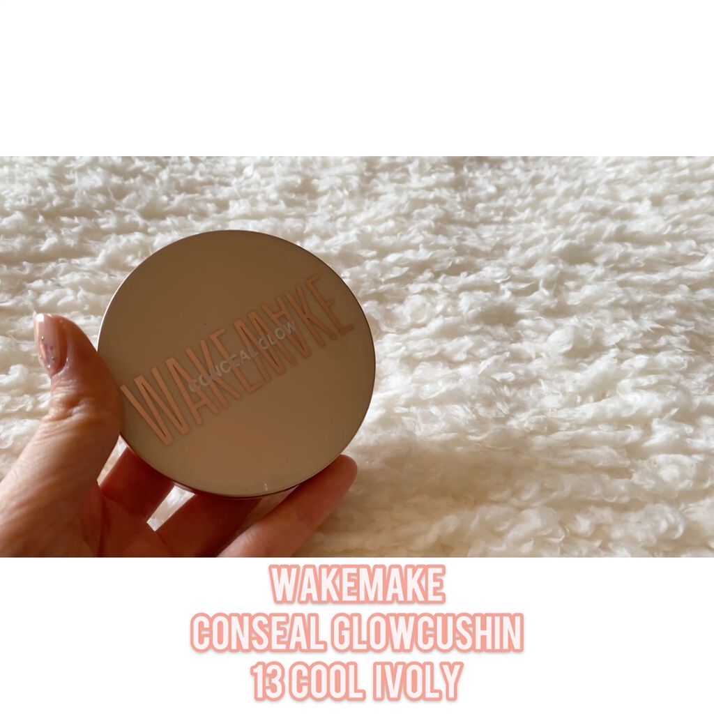 コンシール グロウ クッション/wakemake/クッションファンデーションの動画クチコミ1つ目