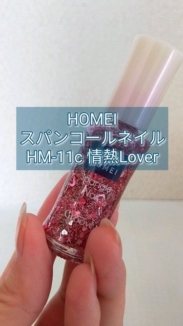 ネイルポリッシュ/HOMEI/マニキュアの人気ショート動画