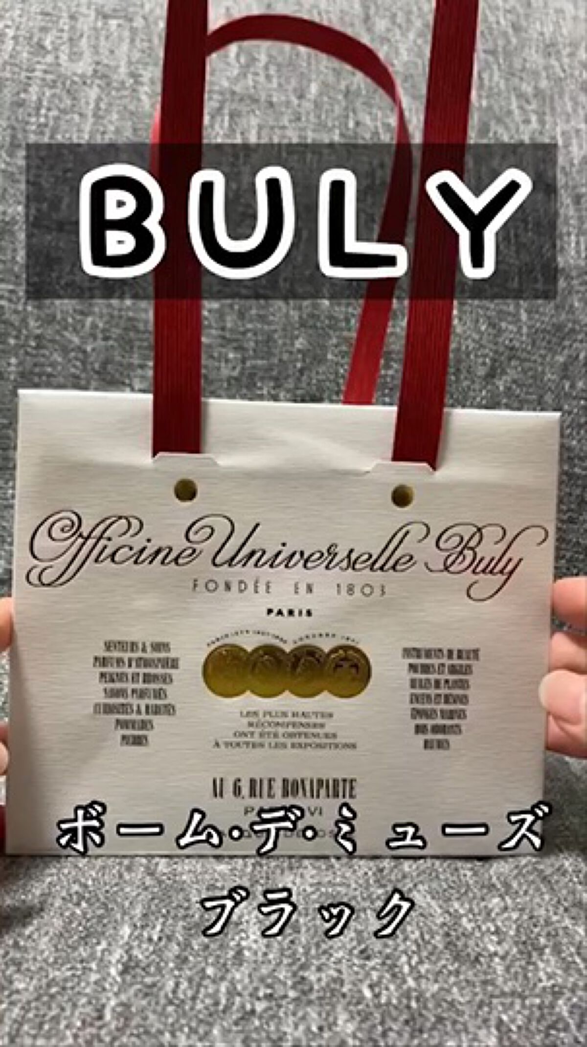 ボーム・デ・ミューズ/オフィシーヌ・ユニヴェルセル・ビュリー/リップバームの動画クチコミ1つ目