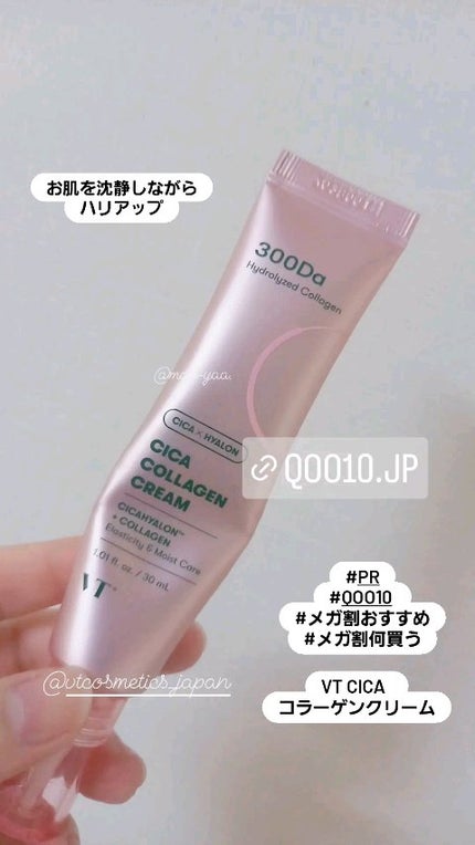 シカコラーゲン クリーム/VT/フェイスクリームの人気ショート動画