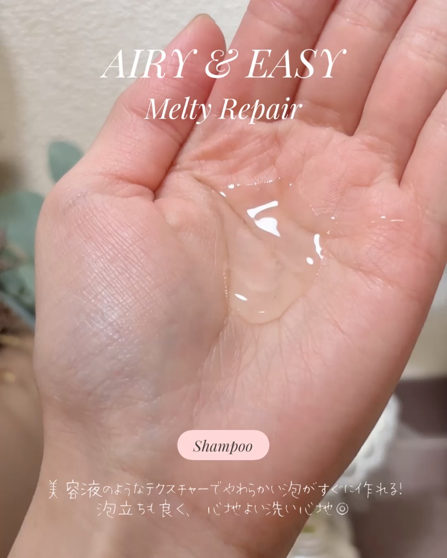 エアリー&イージー メルティリペア シャンプー/トリートメント/エアリー&イージー/市販シャンプーを使ったクチコミ（3枚目）
